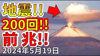 【要注意！】富士山で地震が起きると噴火する理由！わかりやすく解説します！