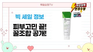 피부고민 끝! 토코보 선크림부터 웰라쥬 크림까지 솔직 리뷰!