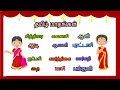 Learn tamil months     easy learning for kids tamil