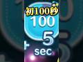 【100秒】ピグレット初100秒✨✨