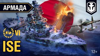 Армада. Японский корабль-гибрид — Ise | World of Warships