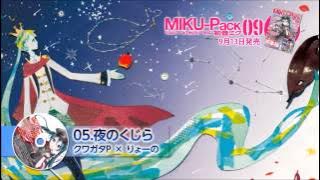 【Vocaloid】 夜のくじら (Yoru no Kujira / The Whale of the Night) - Hatune Miku