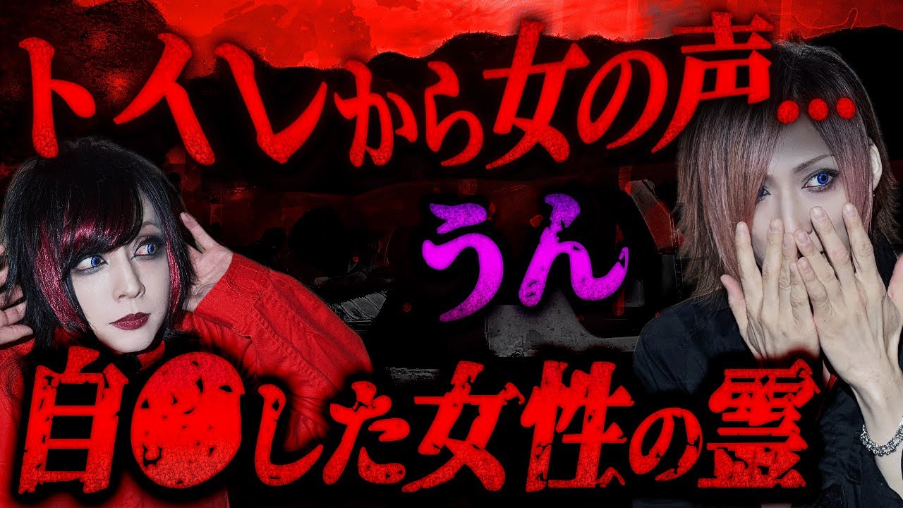 【心霊】誰もいないはずのトイレから女の声が...【#82 くろんど池】【心霊スポット】