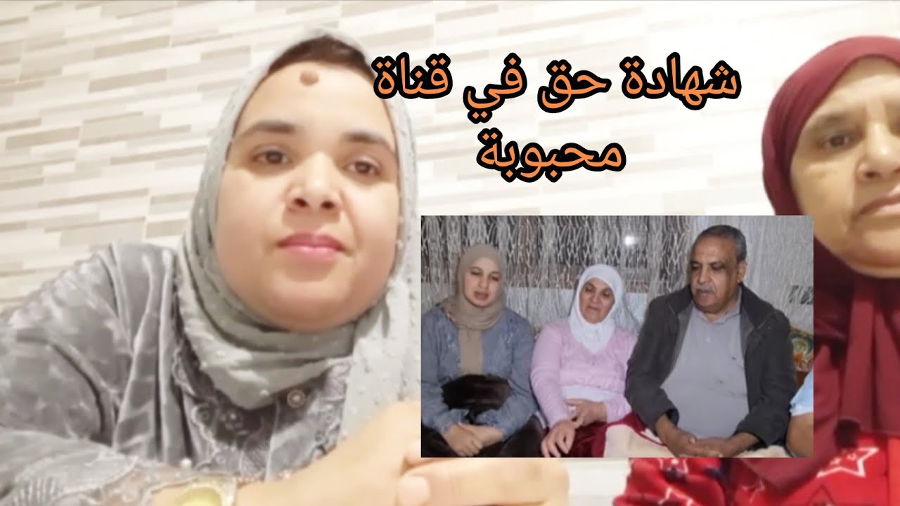 شهادة حق في قناة محبوبة Mhboba tv قلوبنا دعواتنا معهم حسبي الله ونعم الوكيل#محبوبة_تفي_ولد_مي_حليمة