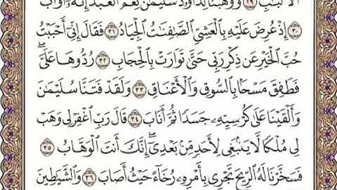 القرآن الكريم صفحة 455