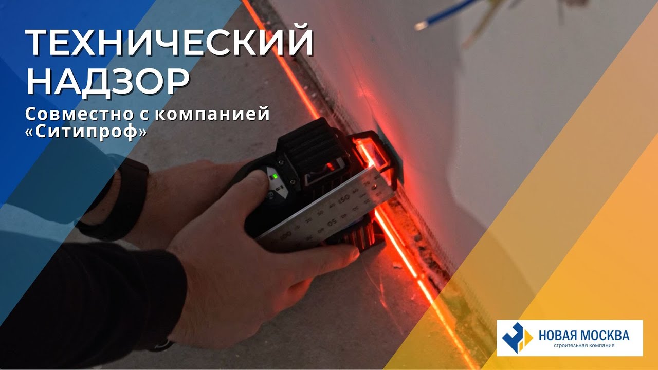 Технадзор квартиры I Проверка качества выполненных ремонтных работ ...