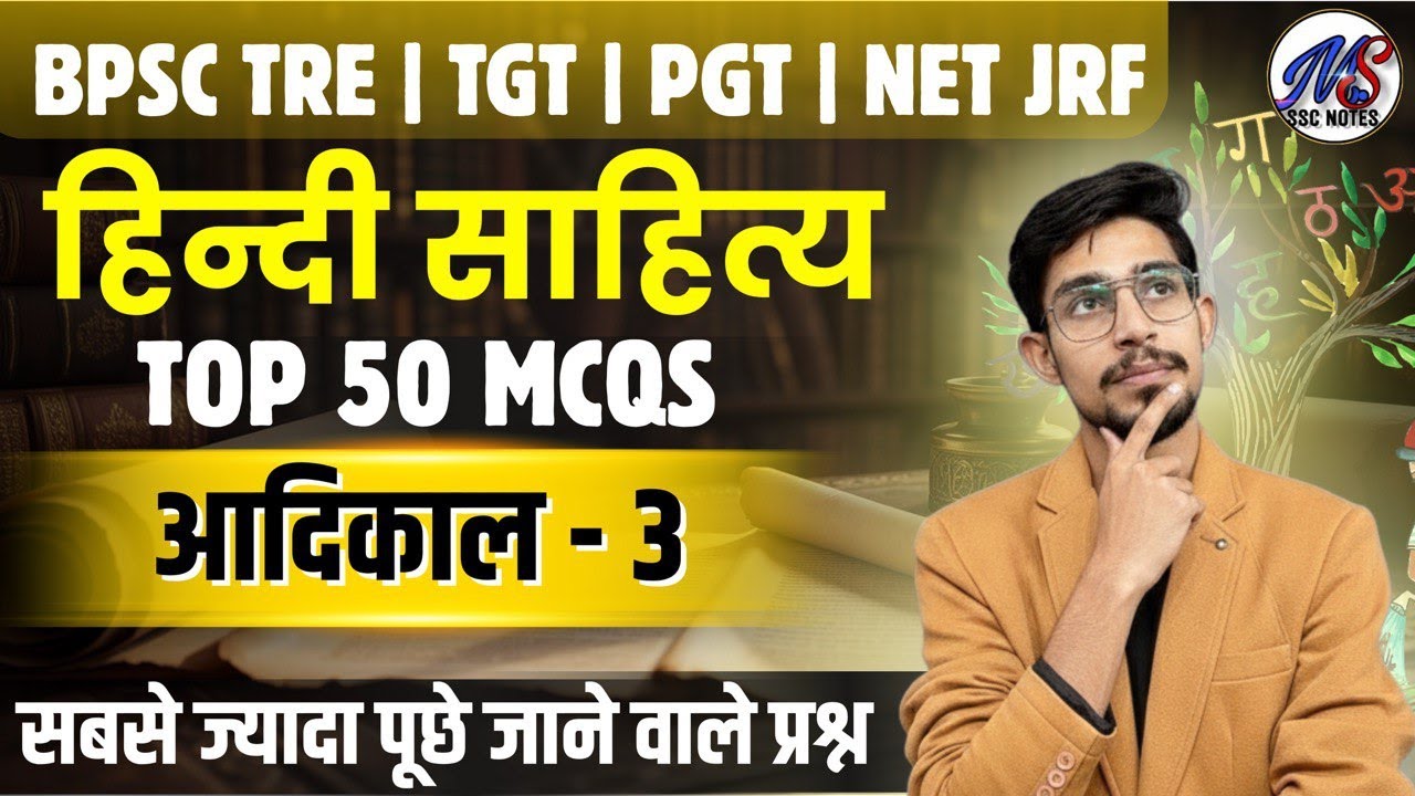Hindi Sahitya: Aadikal (आदिकाल) | BPSC TRE 4.0, UP TGT-PGT, NET | Full Concept + MCQ BY MOHIT SIR