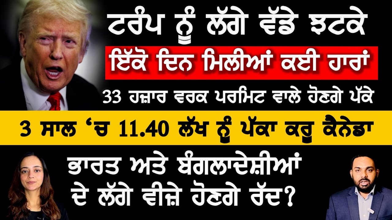 ⁣ਇਮੀਗ੍ਰੇਸ਼ਨ ਬਾਰੇ ਕੈਨੇਡਾ ਦੇ ਹੈਰਾਨ ਕਰਨ ਵਾਲੇ ਐਲਾਨ, Canada Punjabi News