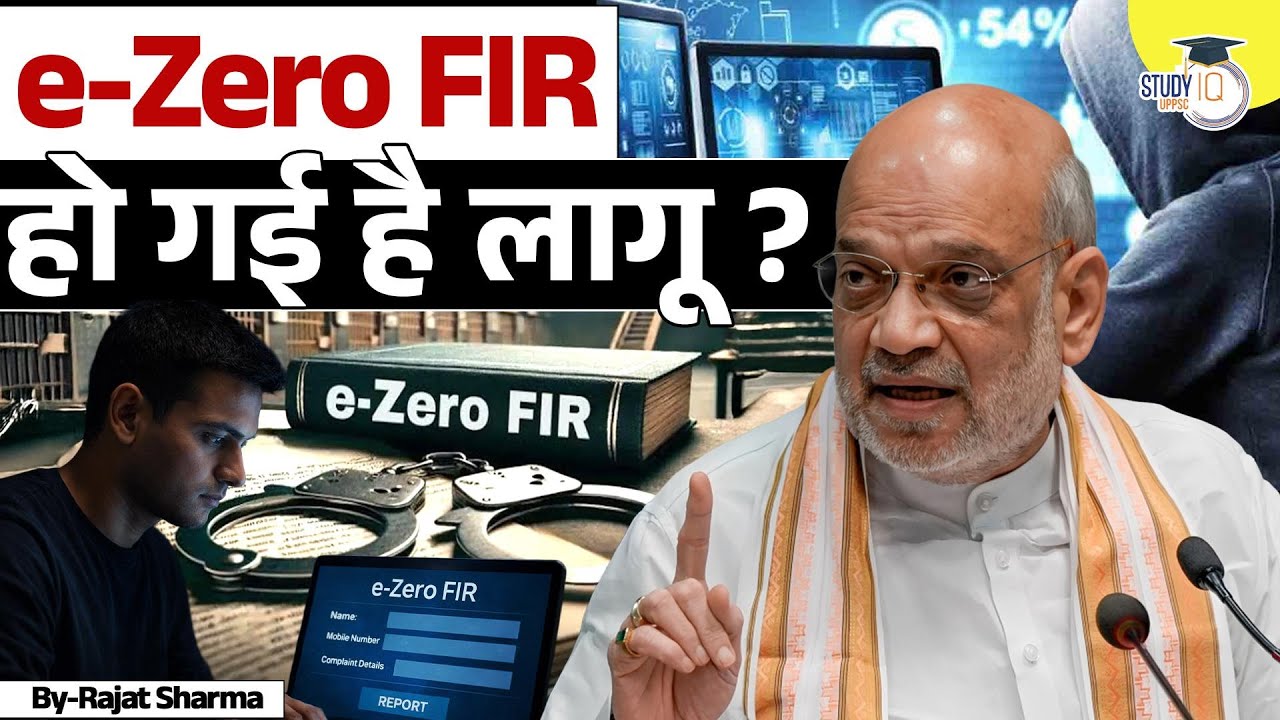 What is e-Zero FIR? Amit Shah's Big Reform Explained | By Rajat Sir | UPPCS StudyIQ