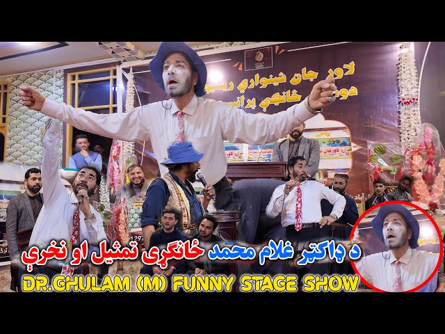 د ډاکټر غلام محمد شينواري ټوکې ټکالې 😃| Hilarious Pashto Comedy with Dr. Ghulam Muhammad Shinwari HD class=