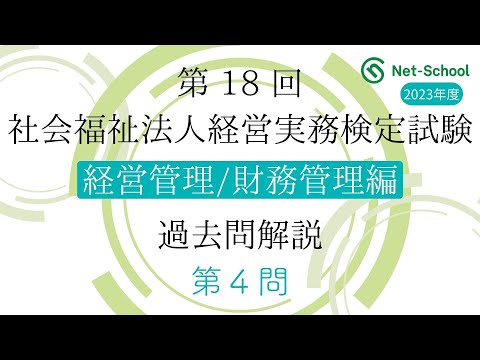 社会福祉法人会計の実務 （第4編） maxresdefault.jpg