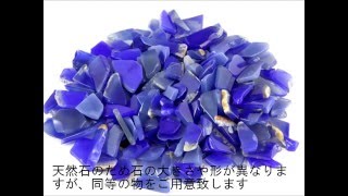 青メノウ さざれ石 詰め合わせ 200g
