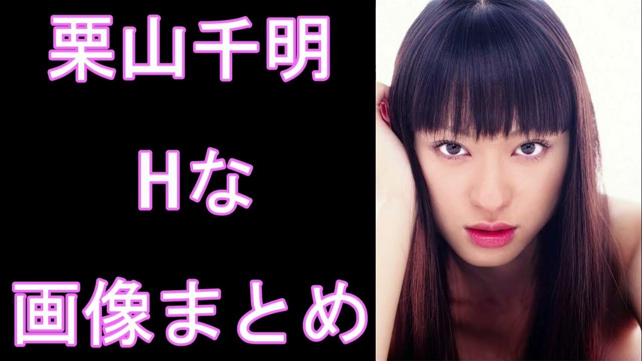 栗山千明写真集少女神話 