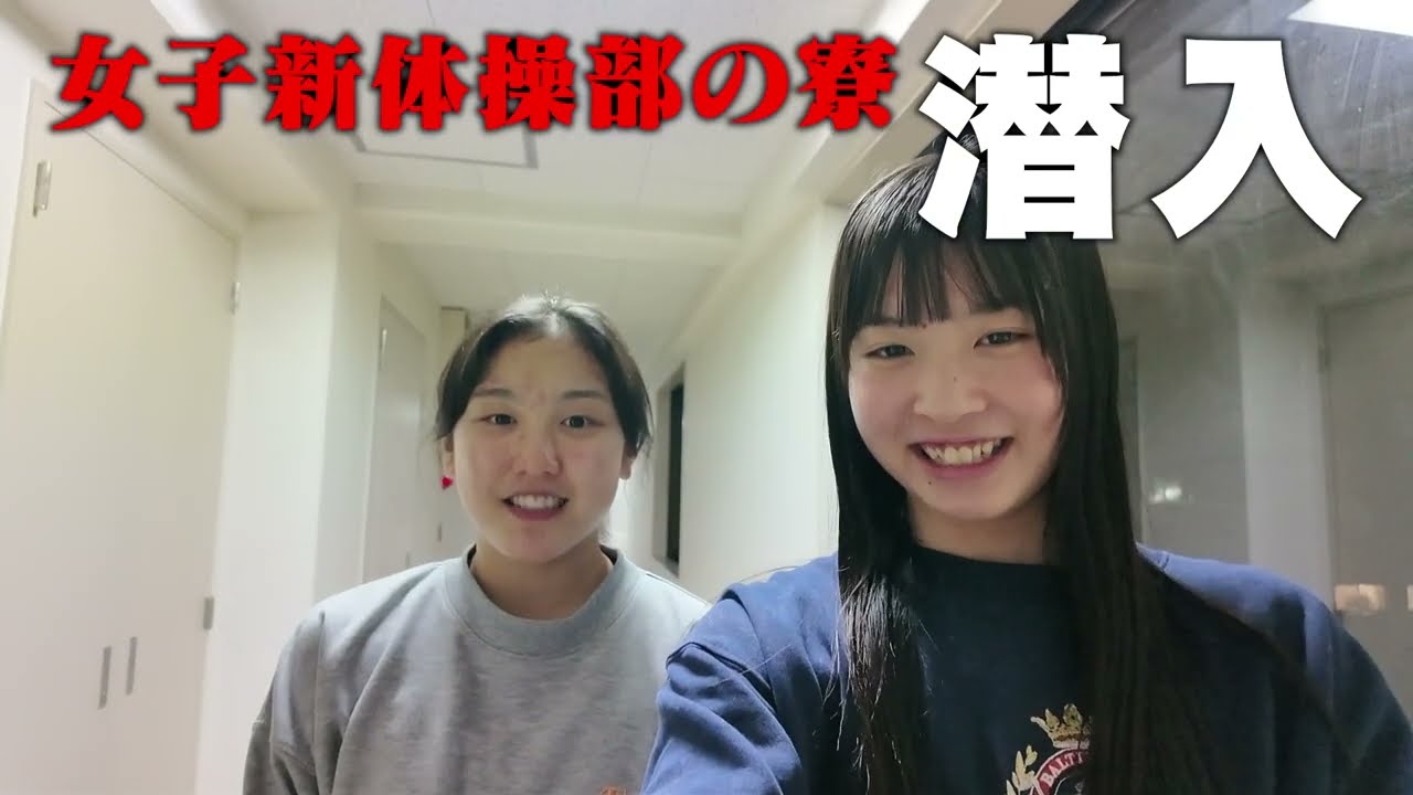 【日ノ本学園高】10年連続インターハイ出場 女子新体操部の寮に潜入！強さの秘密を探る｜名門のオキテ！
