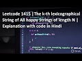 Leetcode 1415 | The k-th Lexicographical String of All Happy Strings of Length n