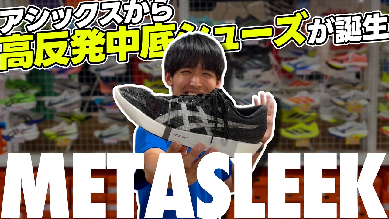 SteP MALL ONLINE SHOP / [asics]メタスリーク