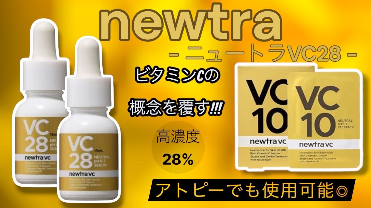 newtraニュートラVC28 30ml【2026-07-17 紹介アイテム】 - YouTube