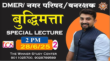 DMER || Day-2 || TCS Pattern ||स्पेशल बुद्धिमत्ता लेक्चर by Sumit Kakade Sir