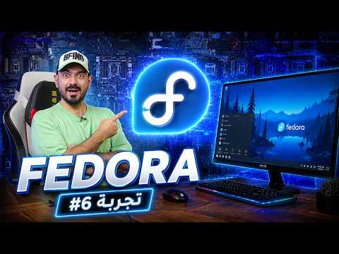 هل هذه أكثر توزيعة لينكس متوازنة؟ | تجارب لينكس #6