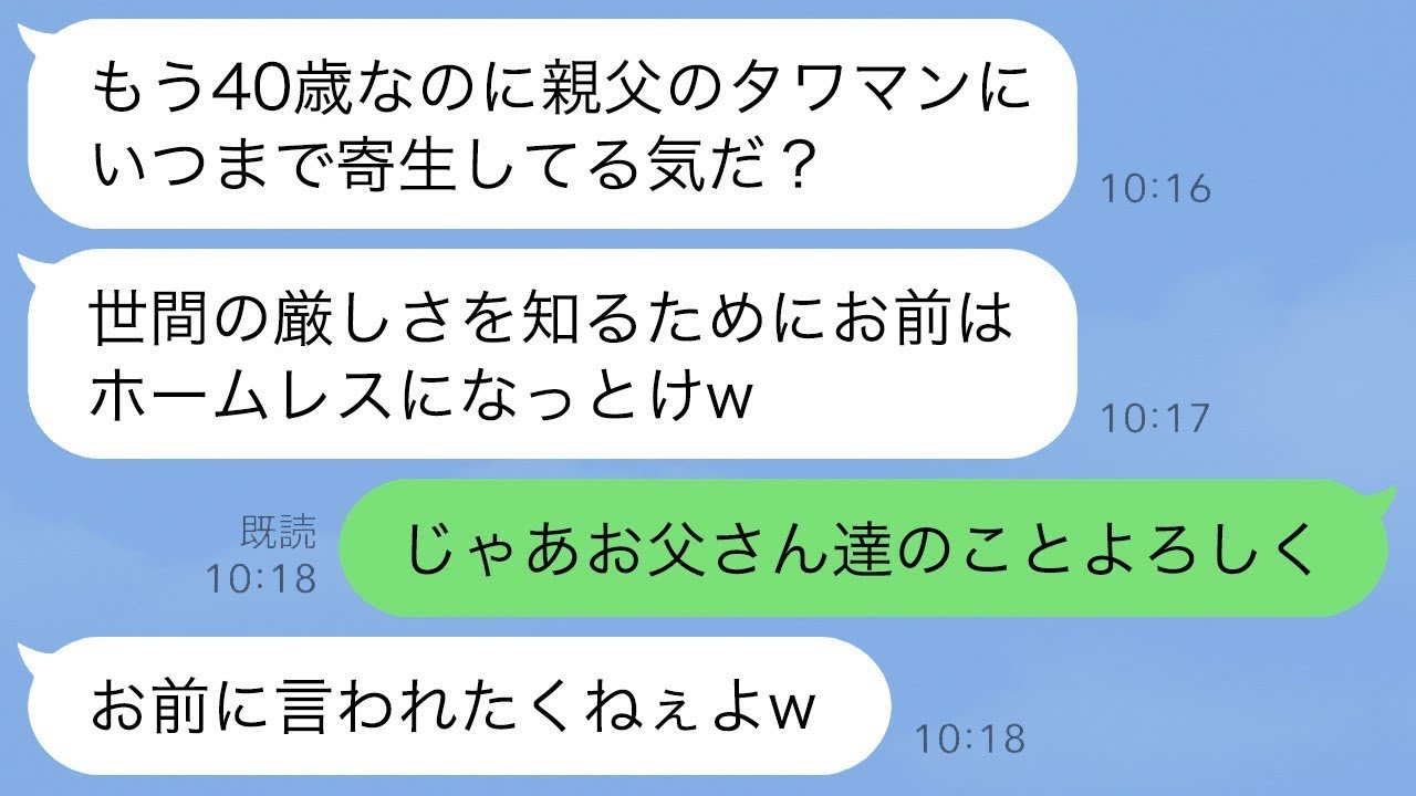 私がお情けで両親とタワマンに住んでいることを知らずに、家から追い出した兄夫婦「寄生虫は出て行けw」→その願い通りに出て行った結果、兄夫婦が大変なことに…www