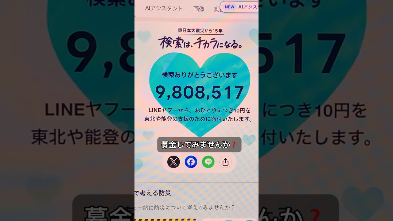 募金してみませんか？