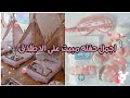 تجهيزات💖 لأجمل حفل مبيت للفتيات🤩 🔥|| استمتعي مع اجمل حفل مبيت مع الاصدقاء 🔥🌹