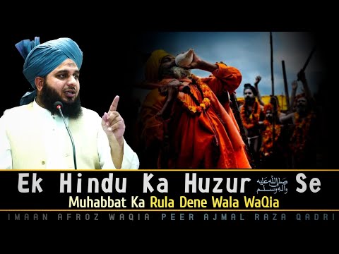 Ek Hindu Ka Nabi Paak ﷺ Se Muhabbat Ka Imaan Afroz Waqia - Peer Ajmal Raza Qadri