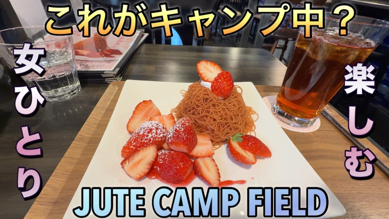 【スペーシアベースで車中泊】久しぶりに真面目なキャンプ