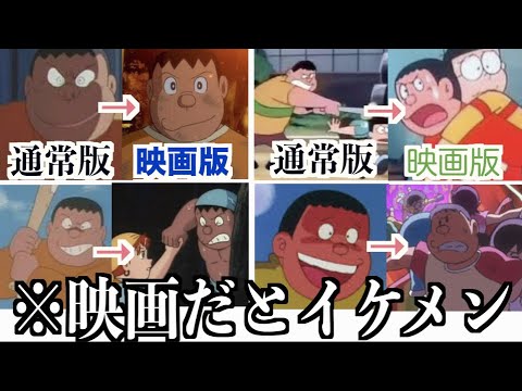 映画版のジャイアンがイケメンすぎる件 ツッコミ アニメ 漫画 ドラえもん 南海大冒険 恐竜 Youtube