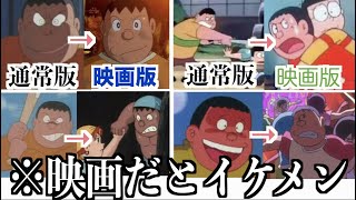 映画版のジャイアンがイケメンすぎる件 ツッコミ アニメ 漫画 ドラえもん 南海大冒険 恐竜 Youtube