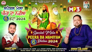 Spacial  Mela  PEERA  DA || NAMIYAN 6 Bhetan 2024 || ਪੀਰਾਂ ਦੇ ਭਜਨ। by Sohan Lal Saini #newbhajan