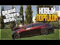 РЕАЛЬНАЯ ЖИЗНЬ В GTA 5 RP - НОВЫЙ ПОРЯДОК И ЗАКОН - ГТА 5 РП