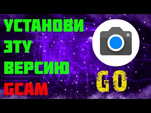 🔥Установи эту GCam  себе🔥