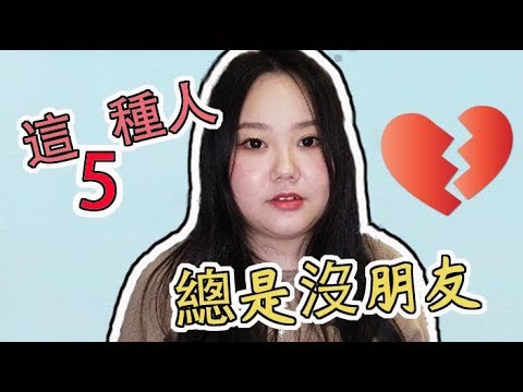 這5種人，總是沒朋友！改掉這5點，變成受歡迎的人！親身經驗喔！