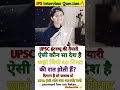 🤔 IAS interview questions and answers 🔥 Gk UPSC questions 📚#ias #upsc #ssc #iasgeneralknowledge