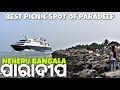 Paradeep -Largest Port of India (Rank-01)Part-01 || #Go_Uttam