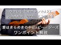 愛はきらめきの中に (How Deep Is Your Love) -Bee Gees- ワンポイント解説 / ウクレレ・マガジンVol.27掲載楽譜（TAB）-  新納悠記(Yuki Niino)