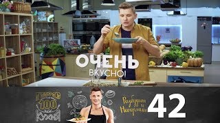 ПроСто кухня | Выпуск 42