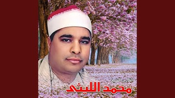 ما تيسر من سورة ال عمران