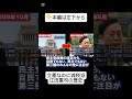 【立憲なのに減税派】江田憲司の歴史