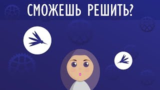 НОВЫЕ ГОЛОВОЛОМКИ - #21