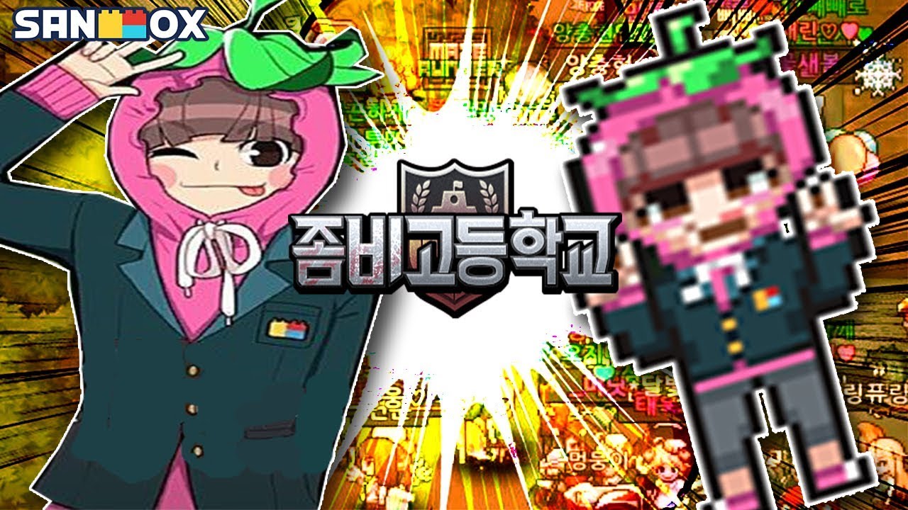 *코아가 좀비고에 등교*하다!? 리얼 코아 등장!! 시청자분들과 게임하기!! [모바일 코아 좀비고등학교] - YouTube