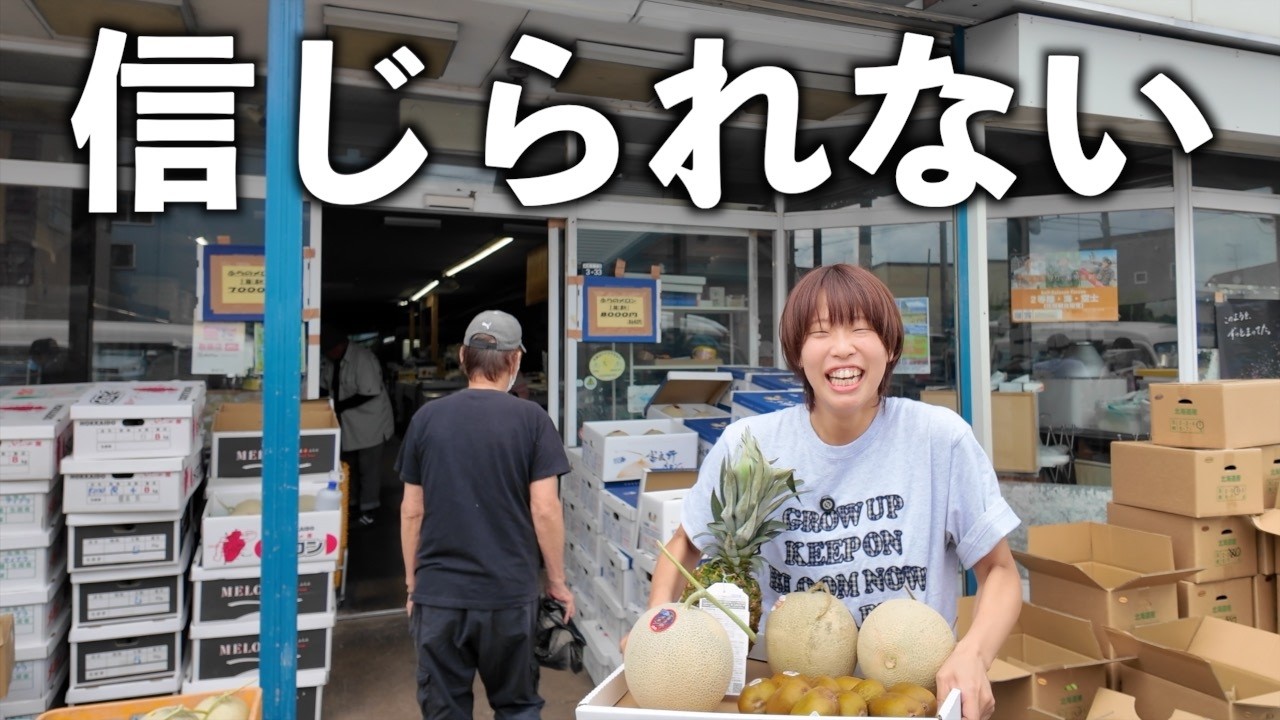 【北海道】観光客は知らない、富良野メロンを「激安」でGETできる穴場スーパーへ行ってみたら‥