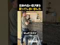 450万円で日本の空き家を買いました
