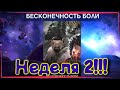 БЕСКОНЕЧНОСТЬ БОЛИ ! НЕДЕЛЯ 2 ! Marvel Битва Чемпионов