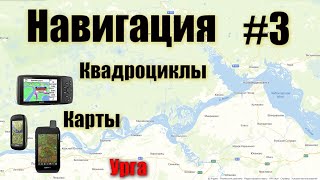 GPS навигатор.Навигатор Garmin. GPS карта и BaseCamp. Строим реальный трек 2 GPS навигатор.Навигатор Garmin. GPS карта и BaseCamp. Строим реальный трек 2