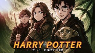 Harry Potter Anime Opening 7 The Deathly Hallows Part 1 Through The Dark - Hairless Cat Tunes