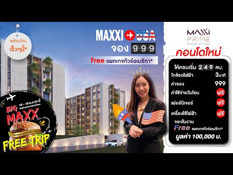 MAXXI PRIME รัชดา-สุทธิสาร พาชมห้องคอนโดใหม่ใกล้ MRTสุทธิสาร เพียง 400 ม. เริ่ม 2.49 ล้านบาท I Ep.8