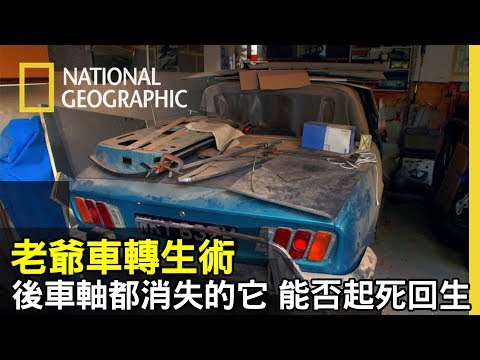 滿載回憶的寶獅504經典敞篷，車主更是本節目的忠實影迷，這次的改造計畫更需要秘密進行【老爺車轉生術】