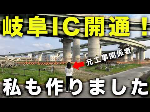 【祝開通】自分が工事に携わった東海環状道をドライブしてみた【走行動画】【122/284】